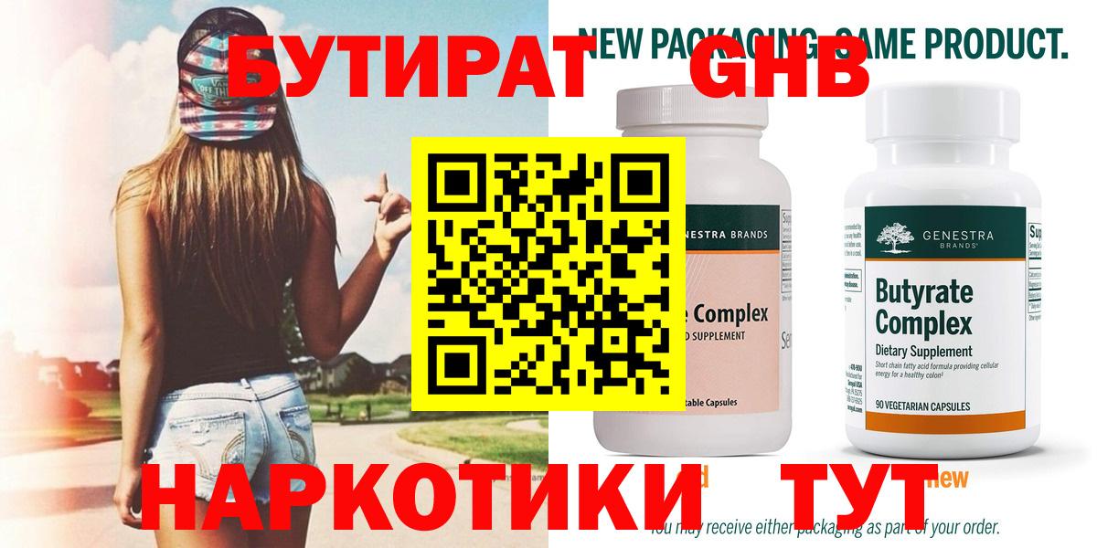 Бутират Butirat Туймазы