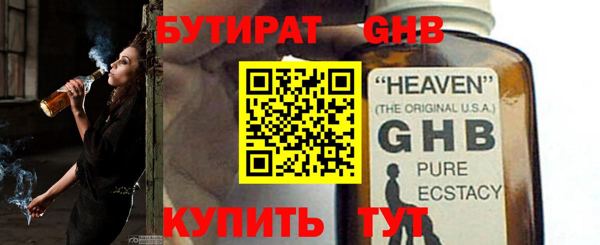 Бутират GHB  Вход с VPN  Туймазы 