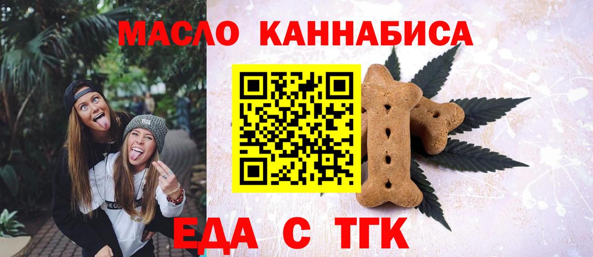 Туймазы  Еда ТГК конопля  Вход с VPN 