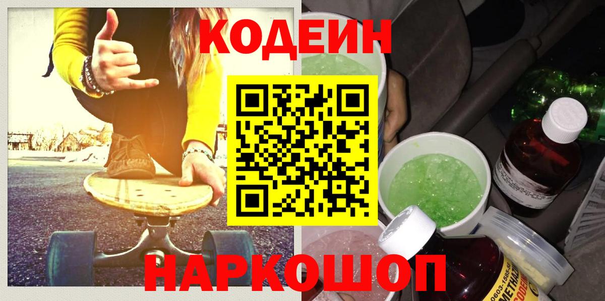 Кодеиновый сироп Lean напиток Lean (лин) Туймазы