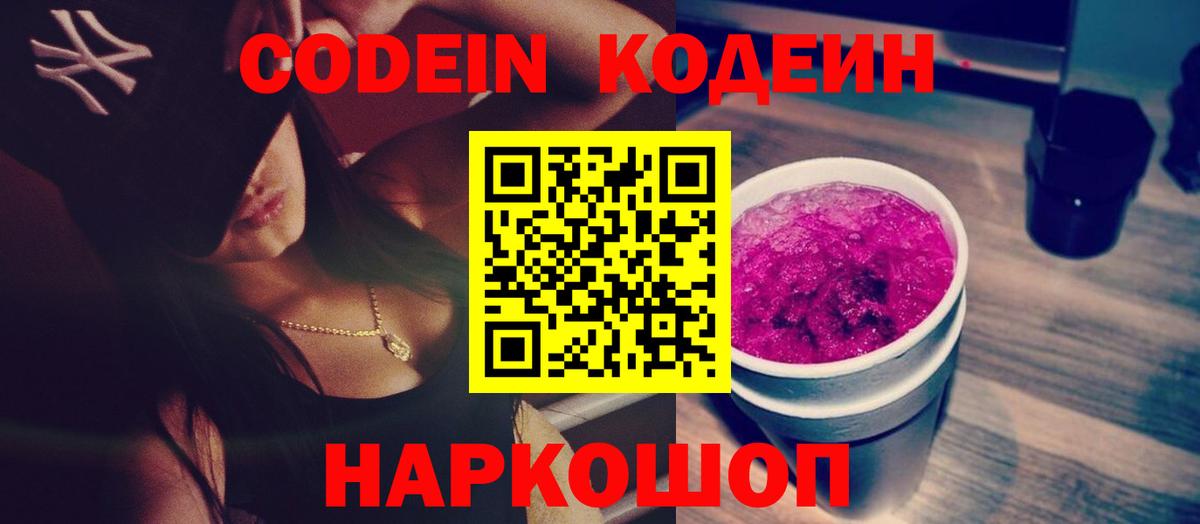 Codein напиток Lean (лин)  Вход с VPN  Codein напиток Lean (лин)  Туймазы 