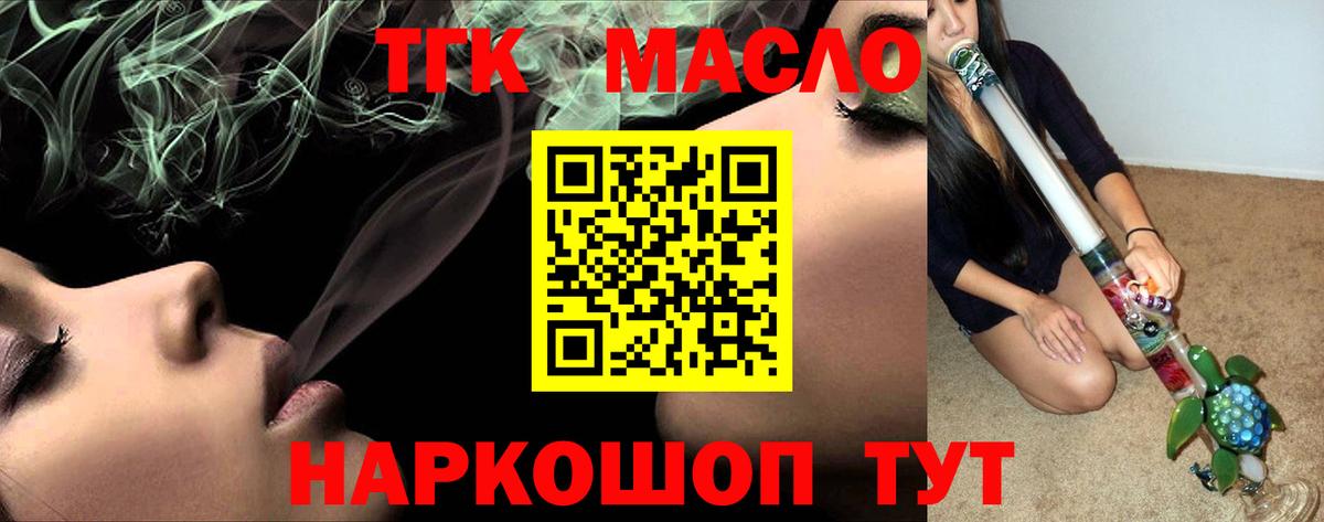 Дистиллят ТГК THC oil  Вход с VPN  Туймазы  ТГК вейп 